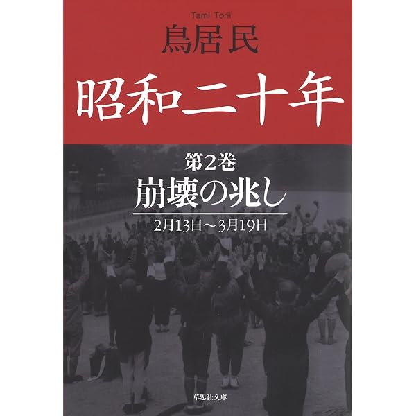 Amazon.co.jp: 昭和二十年第12巻 木戸幸一の選択 eBook : 鳥居 民: 本